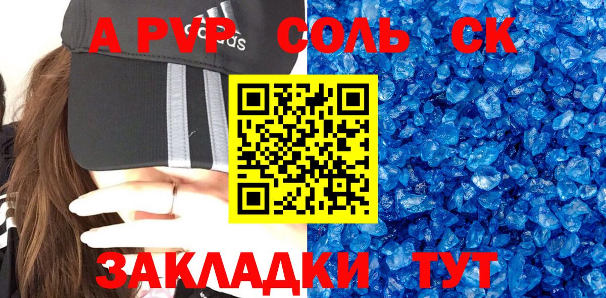 A-PVP Соль  цены   Воткинск  Вход с VPN  Alpha-PVP мука 
