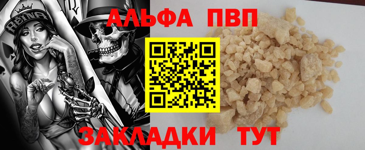 Альфа ПВП VHQ Воткинск