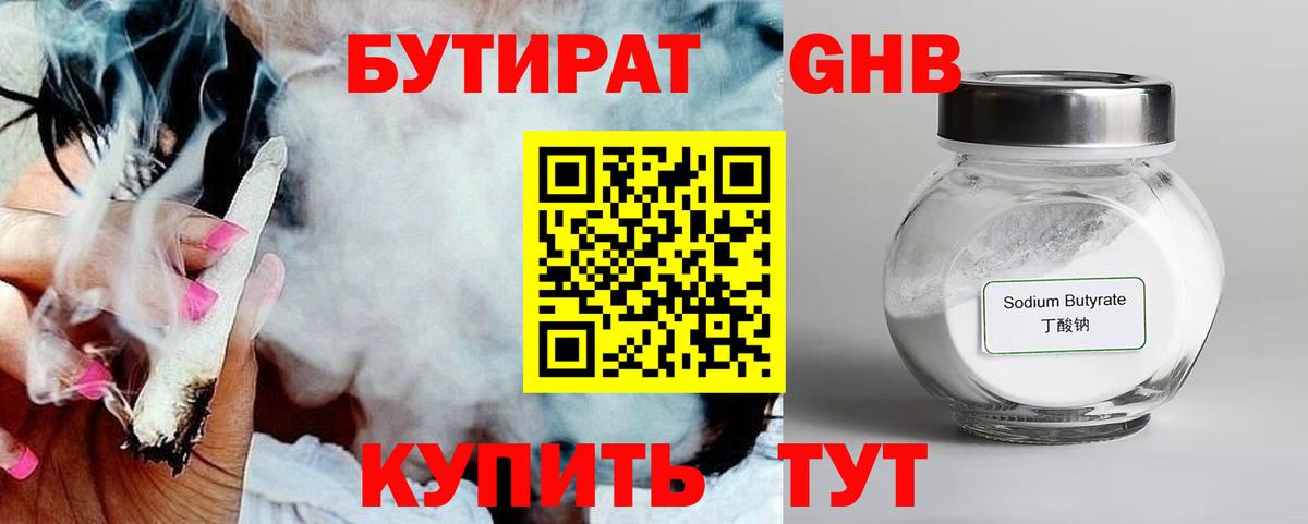Бутират 99% Воткинск