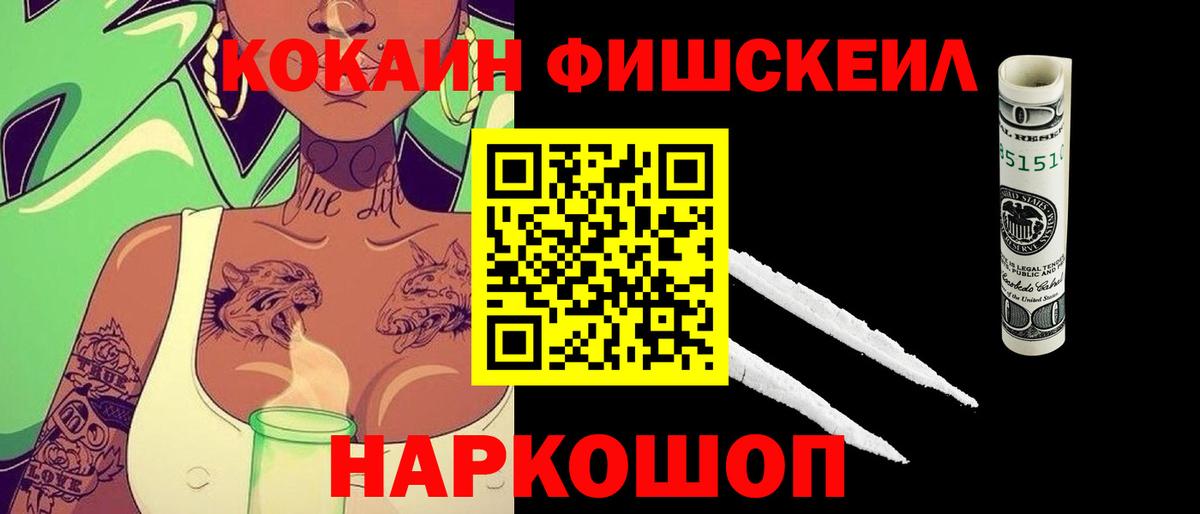 COCAIN FishScale Воткинск