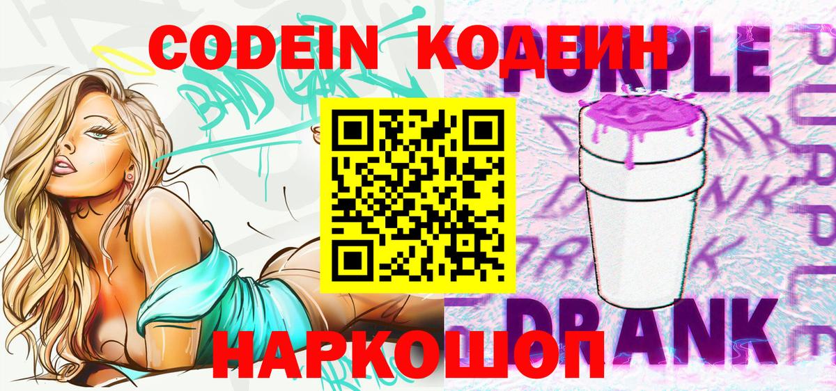 Кодеиновый сироп Lean напиток Lean (лин) Воткинск