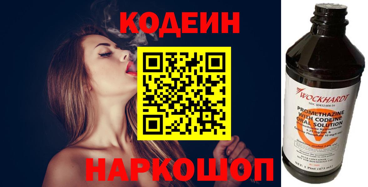 Кодеиновый сироп Lean напиток Lean (лин)  Codein напиток Lean (лин)  Вход с VPN  Воткинск 