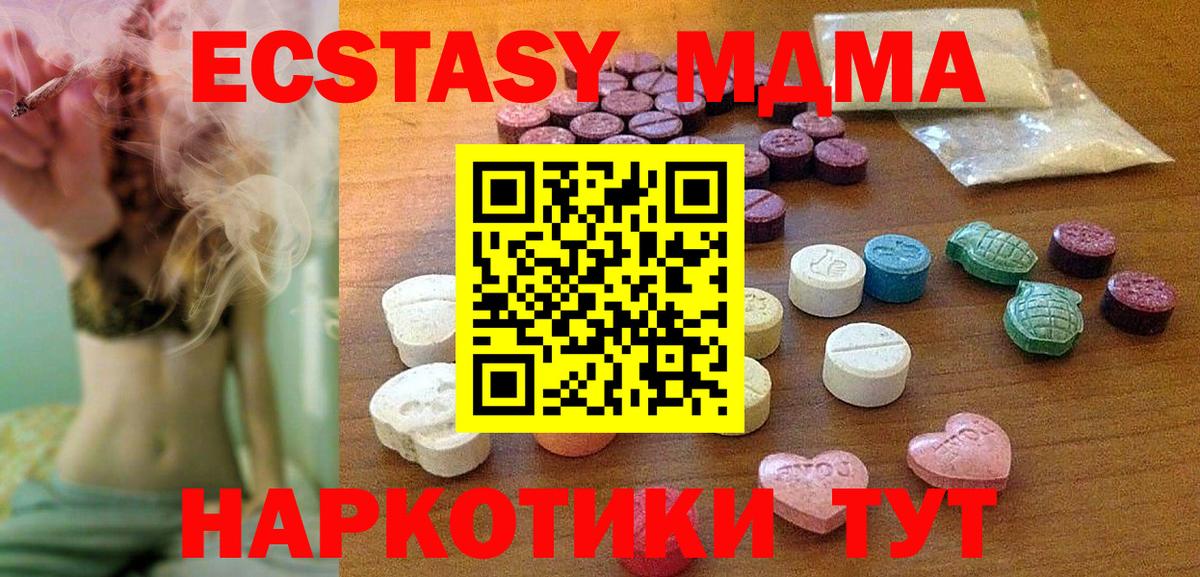 Экстази 280 MDMA  Вход с VPN  Воткинск  магазин    Ecstasy MDMA  Ecstasy 