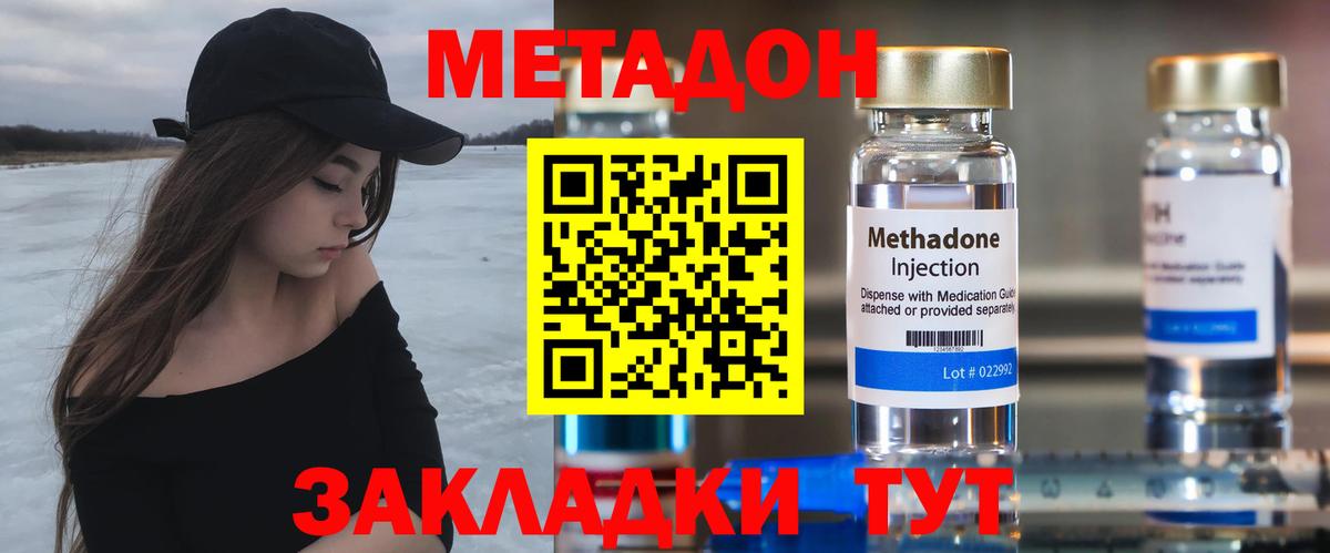 МЕТАДОН VHQ  Вход с VPN  Воткинск  Метадон белоснежный 